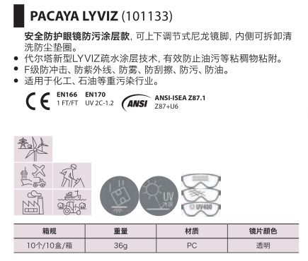 防污涂層護目鏡