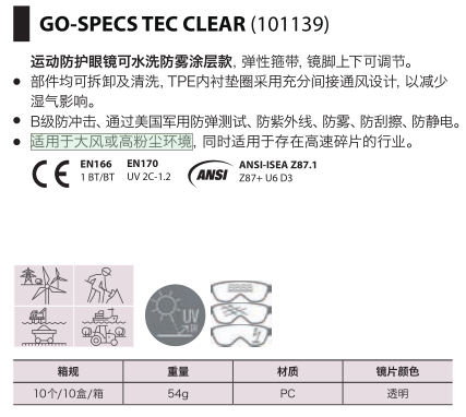 可水洗防霧涂層護目鏡